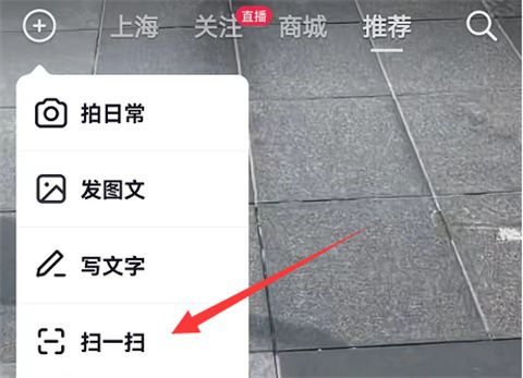 抖音扫一扫在哪里找的 抖音怎么扫一扫