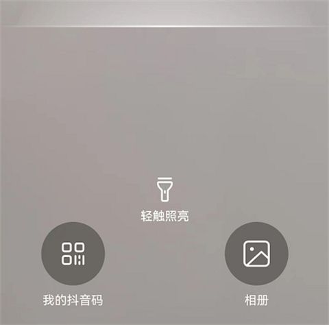 抖音扫一扫在哪里找的 抖音怎么扫一扫