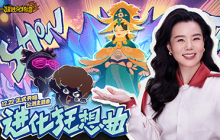《超进化物语2》今日公测！超进化，超变态！