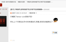 英伟达今晚发布RTX 4090 D显卡，只保留基本张量核心
