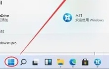 win11开始菜单设置到左侧教程