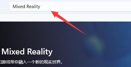Win11混合實境入口網站指南