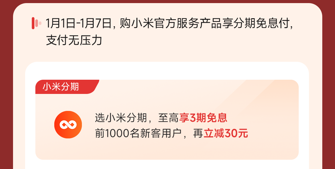 小米公布 9 项限时服务权益：部分机型换电池、外屏碎维修 8 折