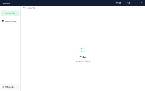 学习OPPO发布的ColorOS 14系统降级工具：如何清空数据并防止升级通知