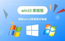 win10装哪个版本最好