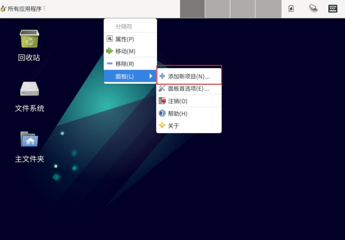 如何為Debian11面板新增一個顯示桌面的快速按鈕?