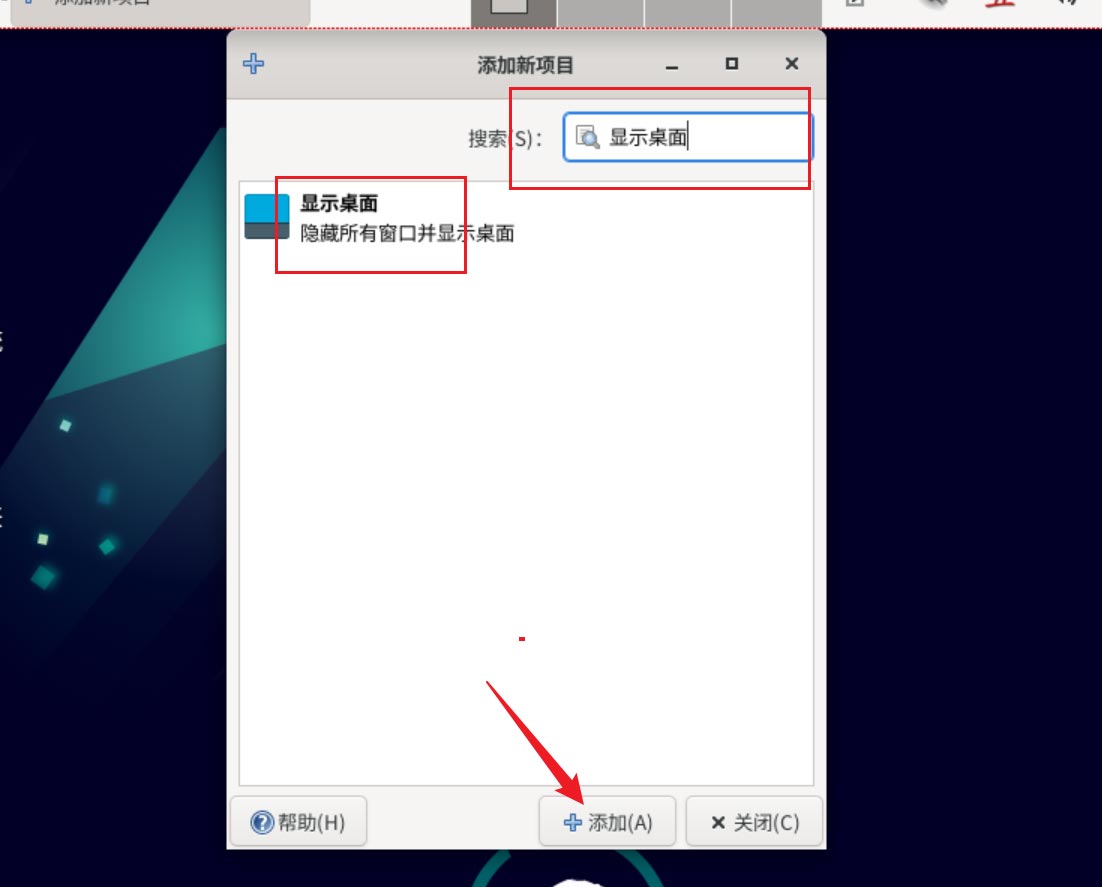 如何给Debian11面板添加一个显示桌面的快捷按钮?