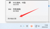 如何设置win11的输入法快捷键切换功能