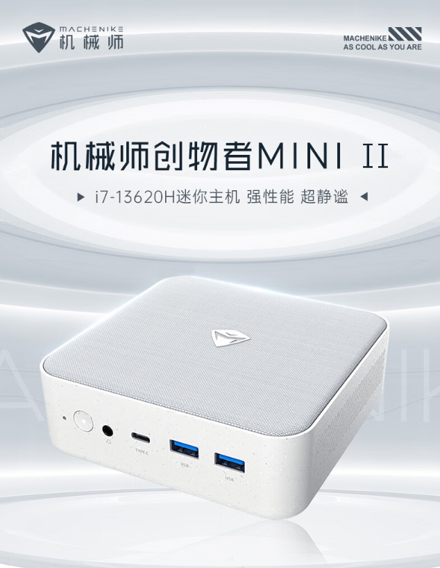 MINI II 主机新品上架预约：i7-13620H+32G，首发特惠3299元