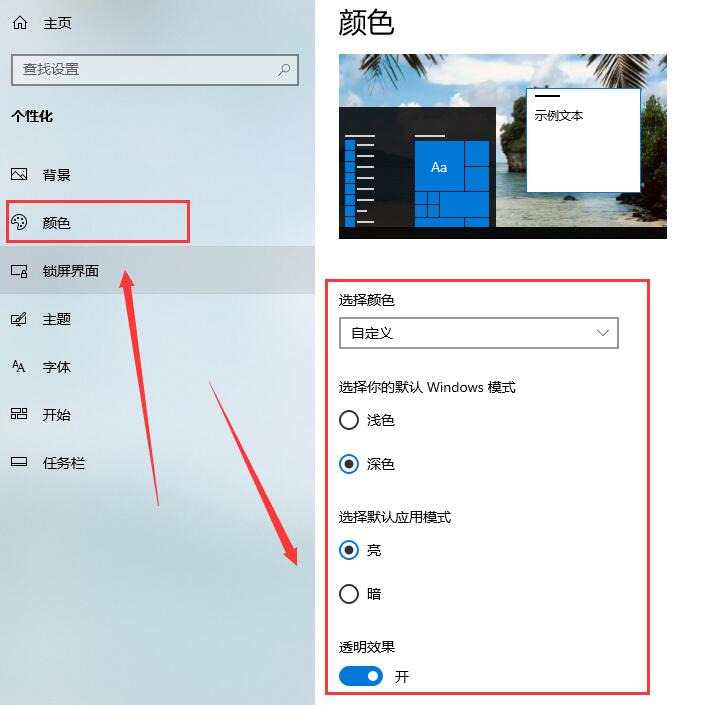 如何更改Windows 10任务栏的颜色