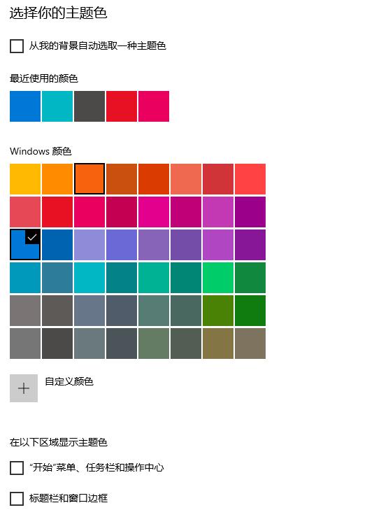 如何更改Windows 10任务栏的颜色