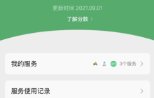 了解微信支付分的实际应用范围以及相关介绍