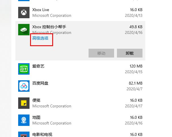 如何解決win10上無法開啟Xbox控制台的問題