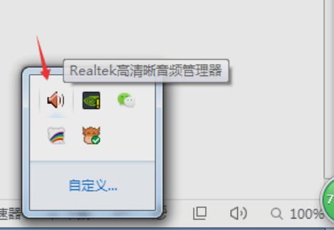 realtek高清晰音频管理器如何设置麦克风