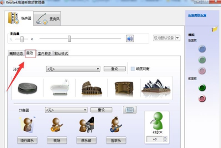 realtek高清晰音频管理器如何设置麦克风