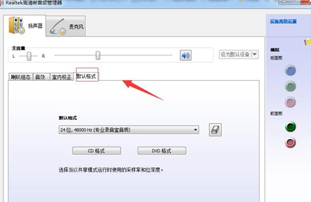 realtek高清晰音频管理器如何设置麦克风
