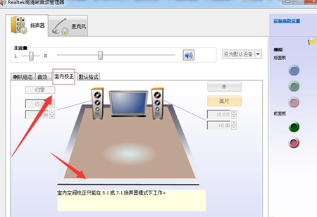 realtek高清晰音频管理器如何设置麦克风