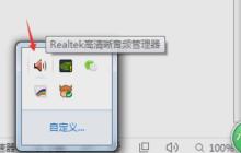 realtek高清晰音频管理器如何设置麦克风