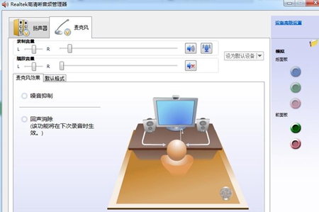 realtek高清晰音频管理器如何设置麦克风