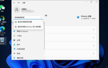 Win11网络连接故障的解决办法