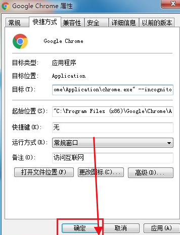 设置谷歌浏览器默认进入无痕模式的方法