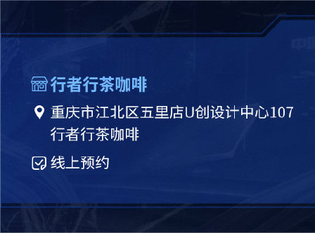 岁暮天寒热情不减，同城玩家欢聚一堂！OPL秋季赛总决赛线下观赛活动