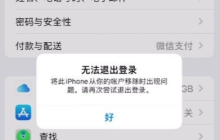 iOS16存在严重问题，用户报告无法退出ID的 bug，提供iOS16降级指南