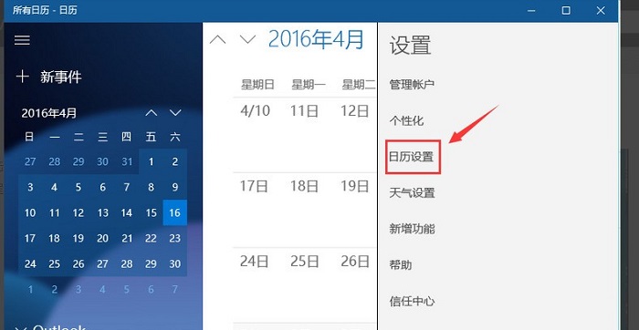 iPhone與win10行事曆同步