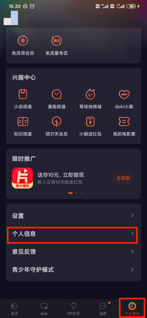 Tencent Videoで個人情報を改善する手順と機能の詳細な説明