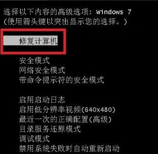 解决win7蓝屏问题的方法