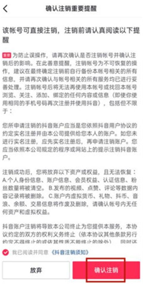 抖音怎么注销账号 抖音注销后是什么状态