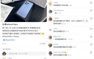 iPhone13 터치 스크린 오류 문제를 해결하는 방법은 무엇입니까?
