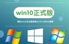 如何下载最新的win10版本1909？