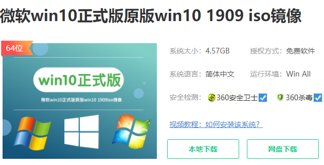 Comment télécharger la dernière version win10 1909 ?