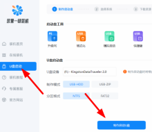 Windows 7 U盘系统安装指南