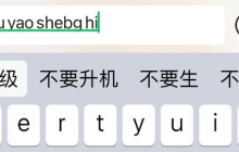 iOS17自带输入法的下划线打字是新功能还是BUG？