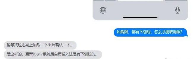 iOS17自带输入法的下划线打字是新功能还是BUG？