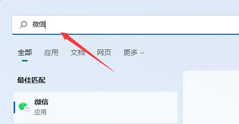 解决方法：如何在win11上下载微信并添加至桌面