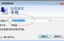 远程桌面连接的详细属性解析