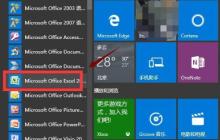 解决win10无法打开Excel的方法