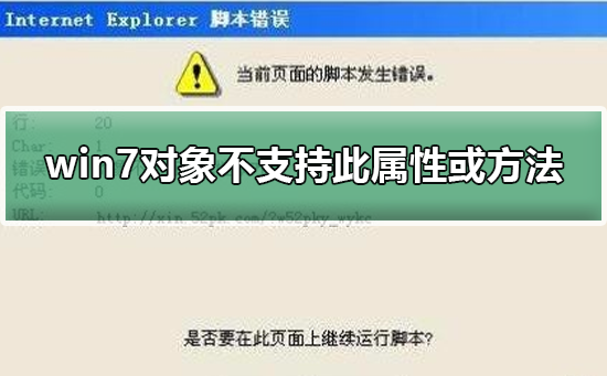 此屬性或方法不受win7物件支持