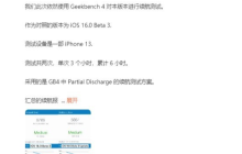 iOS 16新版性能和续航表现双双下滑