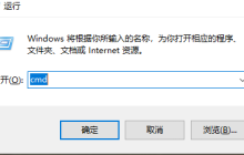 使用命令行打开或关闭Windows防火墙