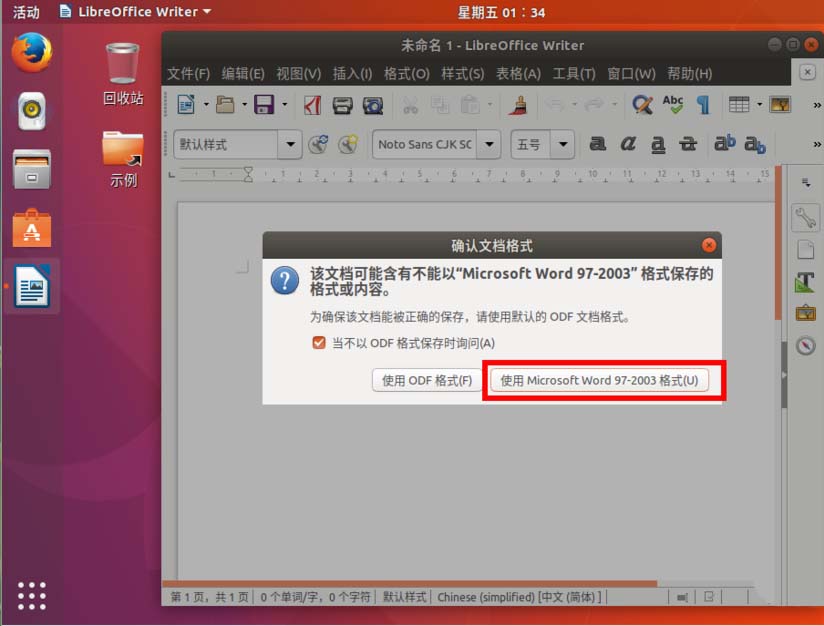 在Ubuntu 17.10中如何自定义右键菜单中的新建Word文档选项？