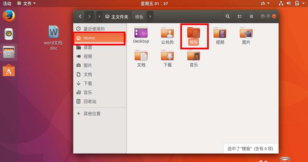 ubuntu17.10右键菜单怎么添加新建word文档选项?