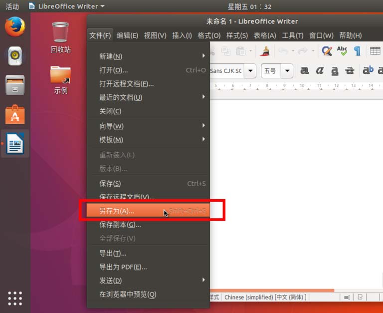 在Ubuntu 17.10中如何自定义右键菜单中的新建Word文档选项？