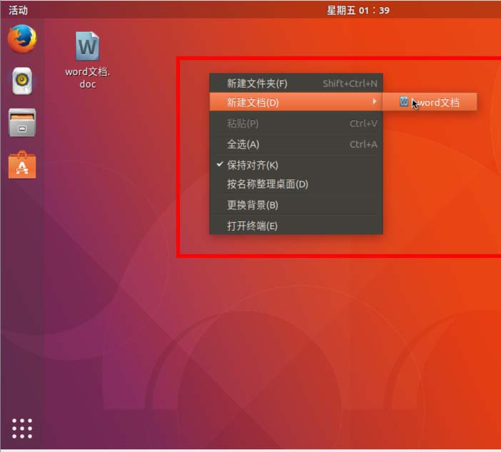 在Ubuntu 17.10中如何自定义右键菜单中的新建Word文档选项？