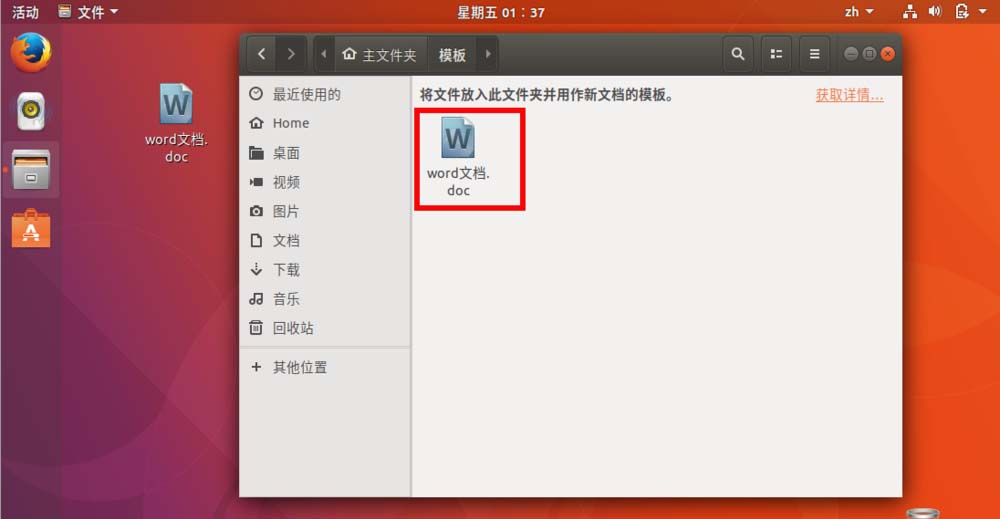 ubuntu17.10右键菜单怎么添加新建word文档选项?