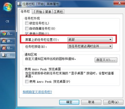 チュートリアル: Win7 タスクバーを一番下に戻す方法