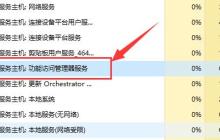 介绍Win11功能访问管理器服务的使用